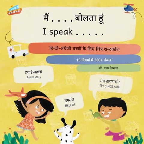 Front cover of the Hindi visual dictionary