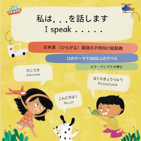 Front cover of the Japanese (Hiragana) visual dictionary