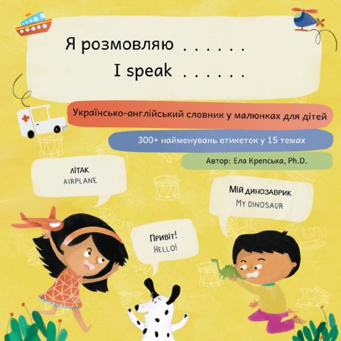 Front cover of the Ukrainian visual dictionary